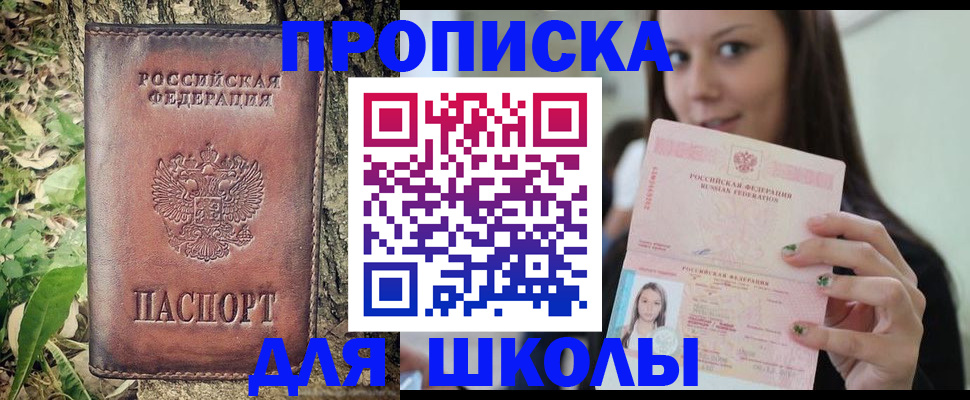 временная прописка в Алдане