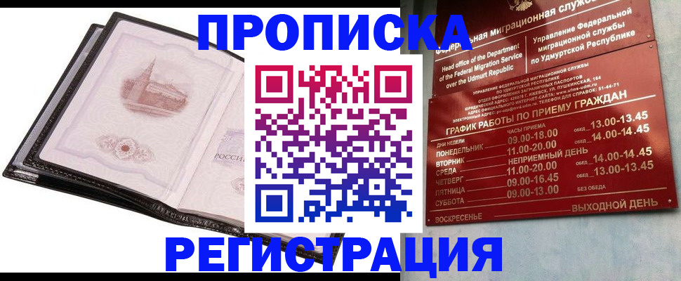 прописка 2025 в Алдане