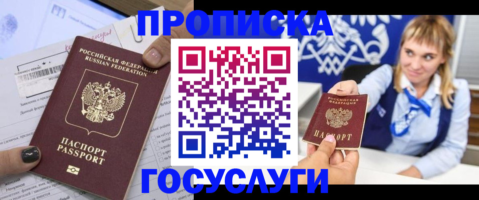 прописка ребенка в Алдане