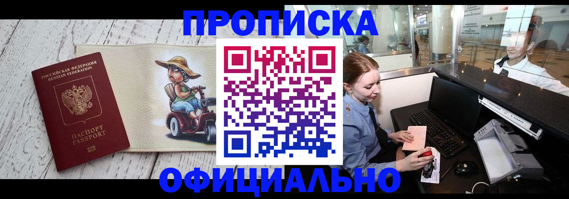 временная регистрация законно в Алдане